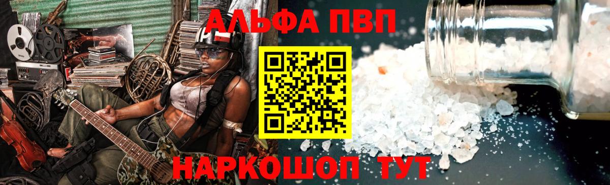 Альфа ПВП Соль  Альфа ПВП  Старая Купавна  А ПВП кристаллы  Вход с VPN  A-PVP кристаллы 
