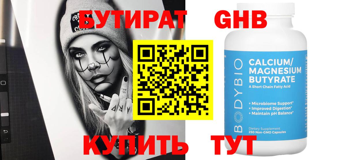 Бутират Butirat  Вход с VPN  Старая Купавна 