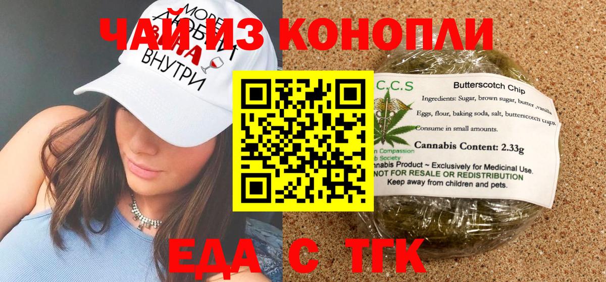 Печенье с ТГК марихуана Старая Купавна