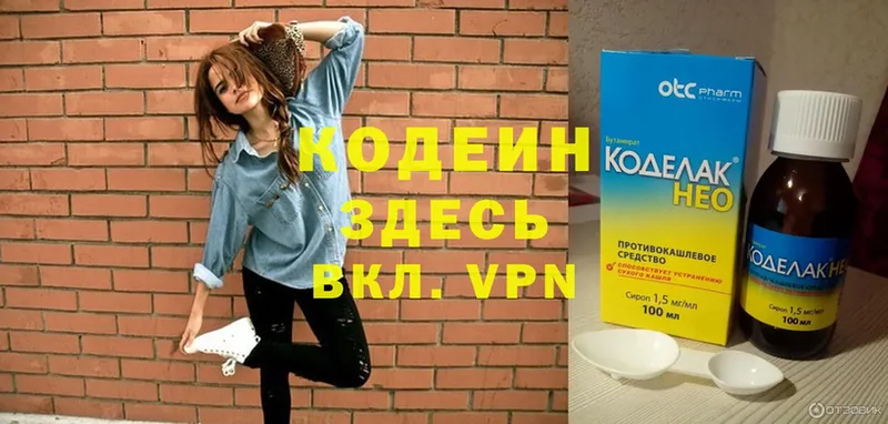 Codein Purple Drank  как найти закладки  Старая Купавна 