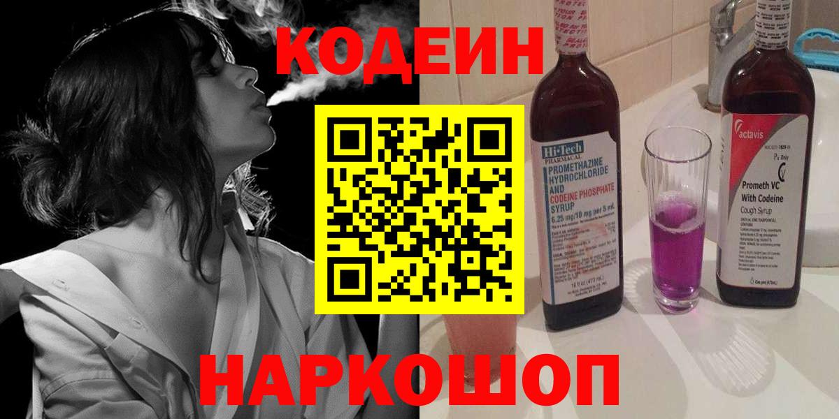 Старая Купавна  Кодеиновый сироп Lean напиток Lean (лин)  Вход с VPN 