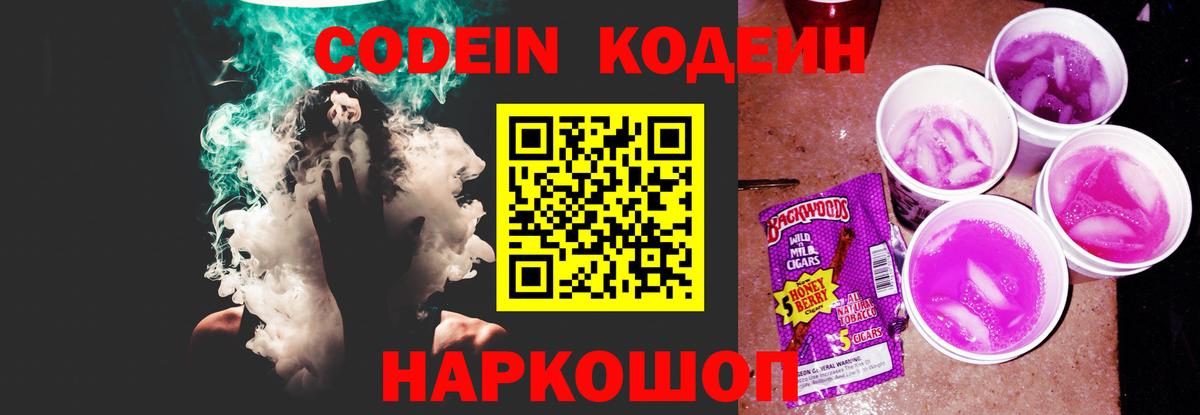 Кодеин напиток Lean (лин) Старая Купавна