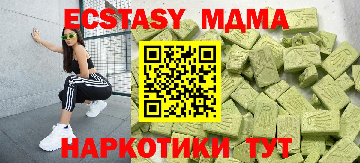 Экстази MDMA Старая Купавна