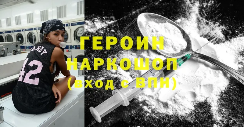 ГЕРОИН Heroin  Старая Купавна 