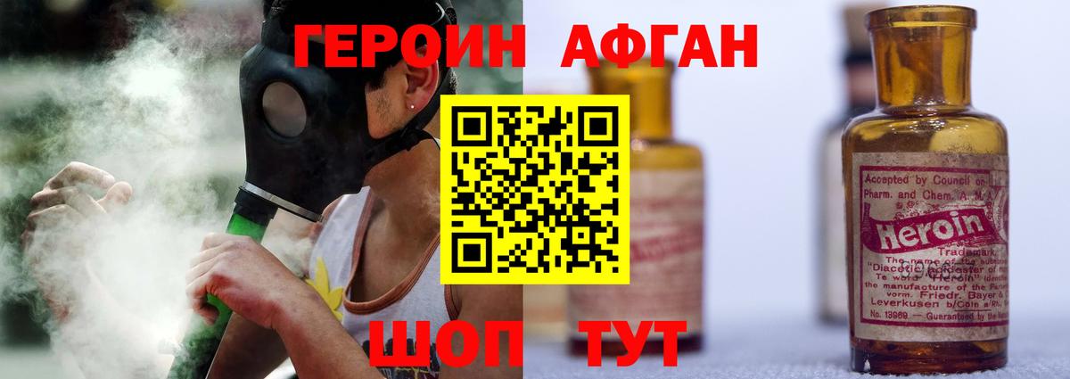 ГЕРОИН Афган Старая Купавна