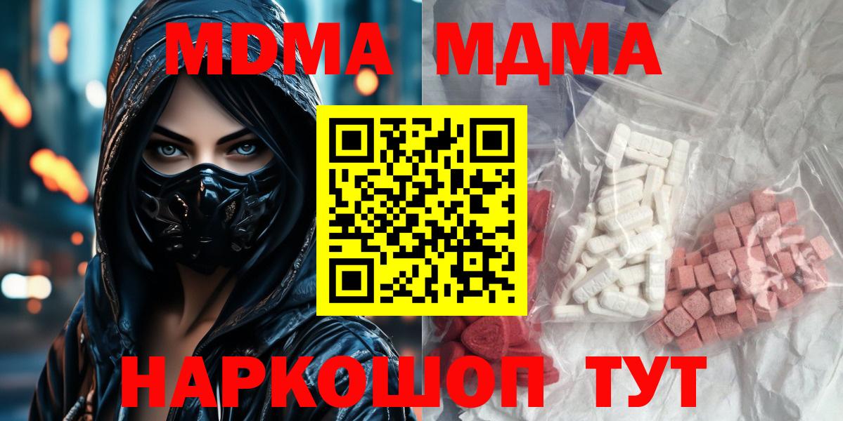 МДМА  Вход с VPN  Старая Купавна  МДМА кристаллы 
