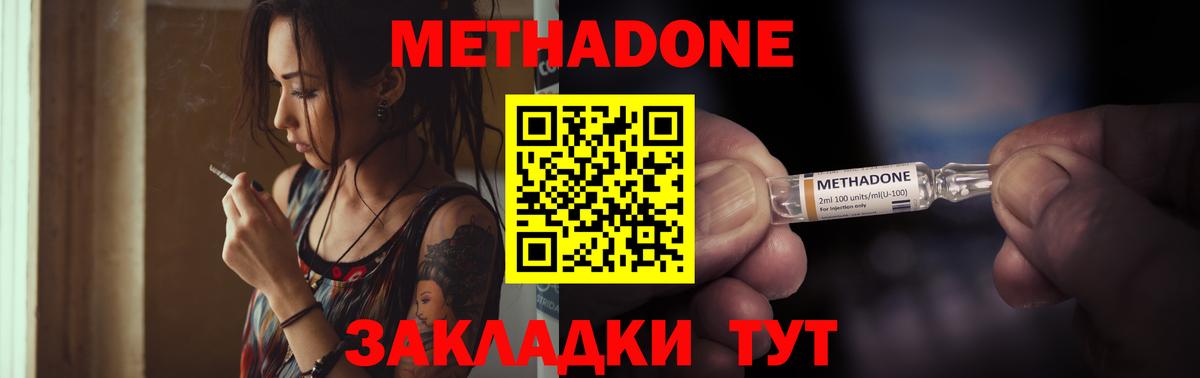 Метадон кристалл  Метадон methadone  Старая Купавна  Вход с VPN 